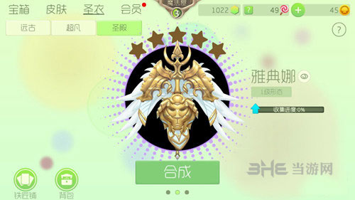 球球大作战雅典娜圣衣截图1