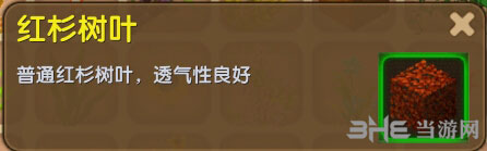 迷你世界红杉树叶截图1