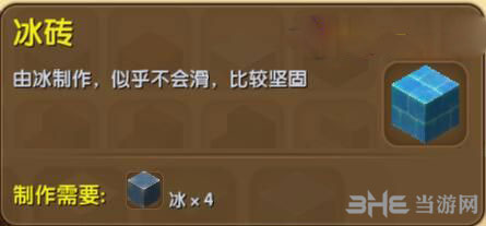 迷你世界冰砖截图1