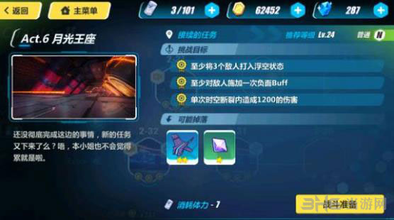 崩坏3rd2-30截图1