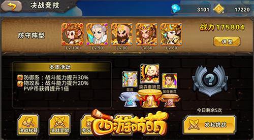 西游萌萌图片2