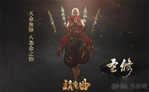 镇魔曲画面截图2