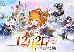 新战姬PV曝光 二次元新游《零之战线》12月2日公测将启