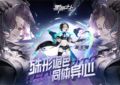 全新战斗少女登场！《黑潮之上》四月版本特鲁希略联赛今日上线