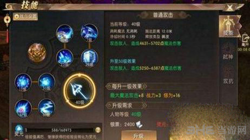 轩辕传奇手游法师截图1