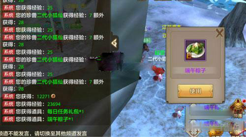 天龙八部手游截图1