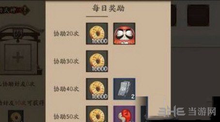阴阳师援护式神截图1