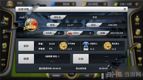 豪门足球风云截图1