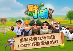 经典还原掌机牧场物语  《星光小镇》手游创意首曝