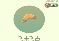 球球大作战飞来飞去皮肤怎么获得 飞来飞去皮肤获取方法