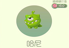 球球大作战哈尼皮肤怎么获得 哈尼皮肤获取方法