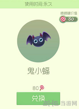 球球大作战鬼小蝠皮肤1