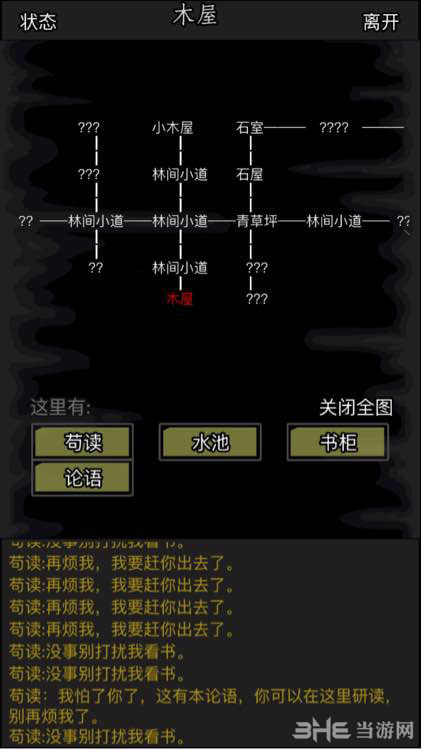 放置江湖截图3
