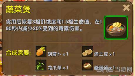 迷你世界蔬菜煲截图1