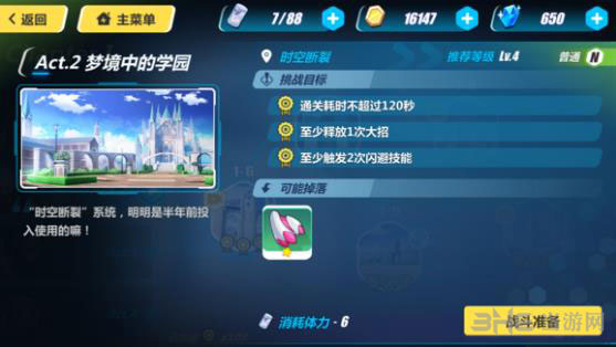 崩坏3rd1-8截图1