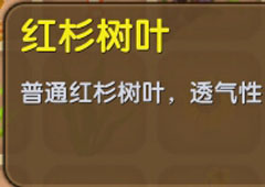 迷你世界红杉树叶怎么做 迷你世界红杉树叶合成表攻略