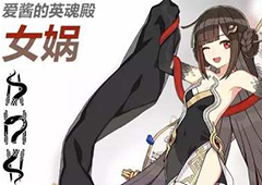崩坏3女娲圣痕有什么用 崩坏3rd女娲圣痕补天属性技能解析