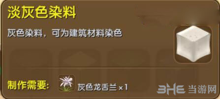 迷你世界淡灰色染料截图1