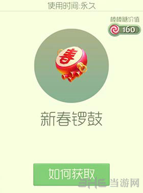 球球大作战新春锣鼓皮肤截图1