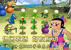葫芦娃手游休闲农场怎么玩 休闲农场玩法详解