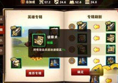 英雄无敌手游英雄专精怎么升级 英雄专精升星方法攻略