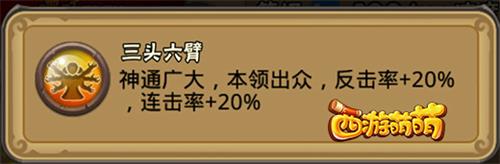 西游萌萌游戏图片3