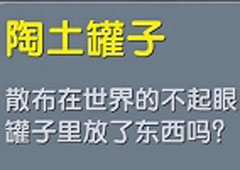迷你世界陶土罐子怎么做 迷你世界陶土罐子合成表攻略