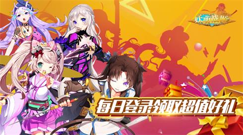 妖萌战姬图片2