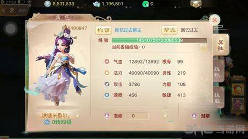 大话西游截图1