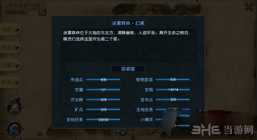 迷雾世界截图1