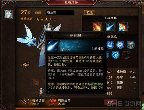 镇魔曲画面截图3