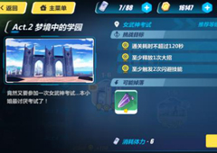 崩坏3rd1-7怎么打 1-7女武神考试过关攻略