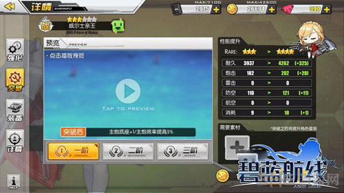 碧蓝航线截图1