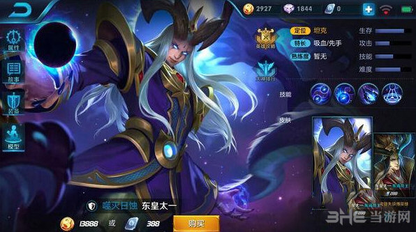 王者荣耀东皇太一截图1