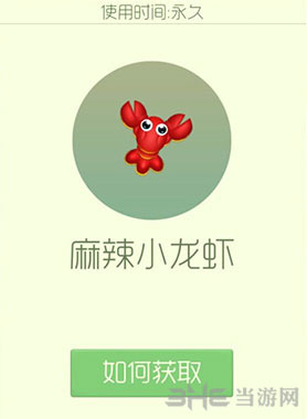 球球大作战麻辣小龙虾皮肤截图1