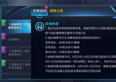 王者荣耀战队徽章怎么获得 王者荣耀战队徽章获得方法攻略