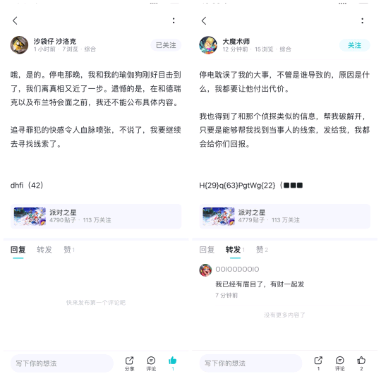 派对之星解密截图4