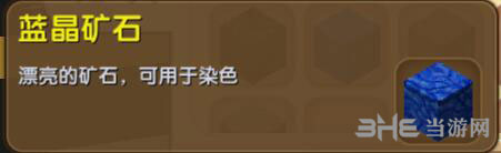 迷你世界蓝晶矿石截图1