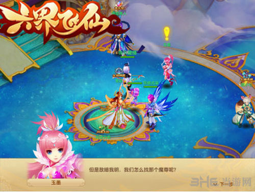 六界飞仙截图2