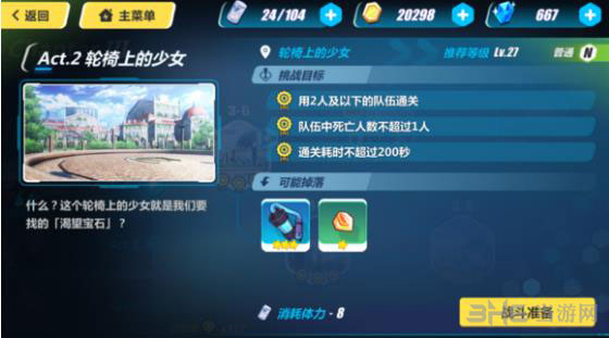 崩坏3rd3-6截图1