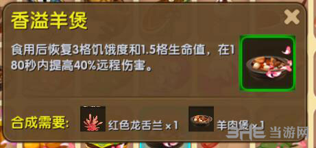迷你世界香溢牛煲截图1