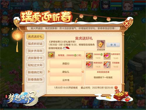 《梦想世界3》新春活动截图3