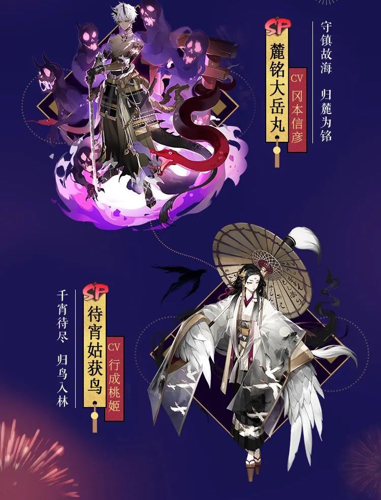 阴阳师四周年2