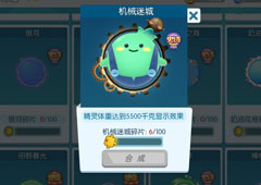 欢乐球吃球机械迷城光环怎么获得 欢乐球吃球机械介绍