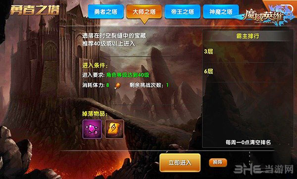 魔域英雄截图1