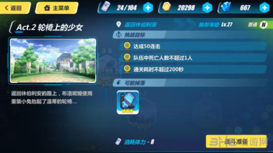 崩坏3rd3-8截图1