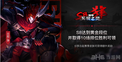 王者荣耀白起无畏之灵1