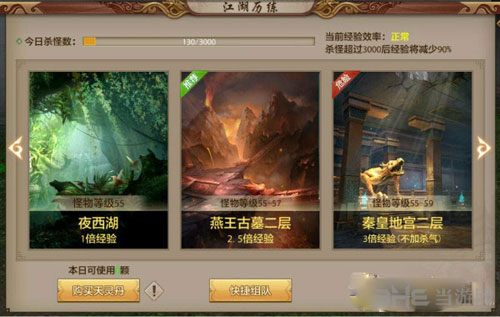 天龙八部截图2