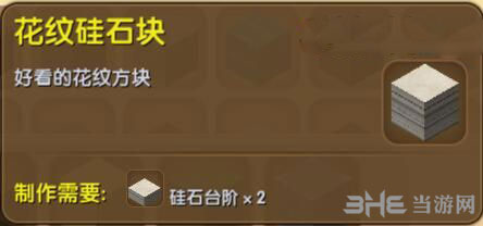 迷你世界花纹硅石块截图1