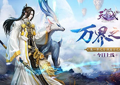 《九州天空城3D》新资料片“万界之争”今日上线